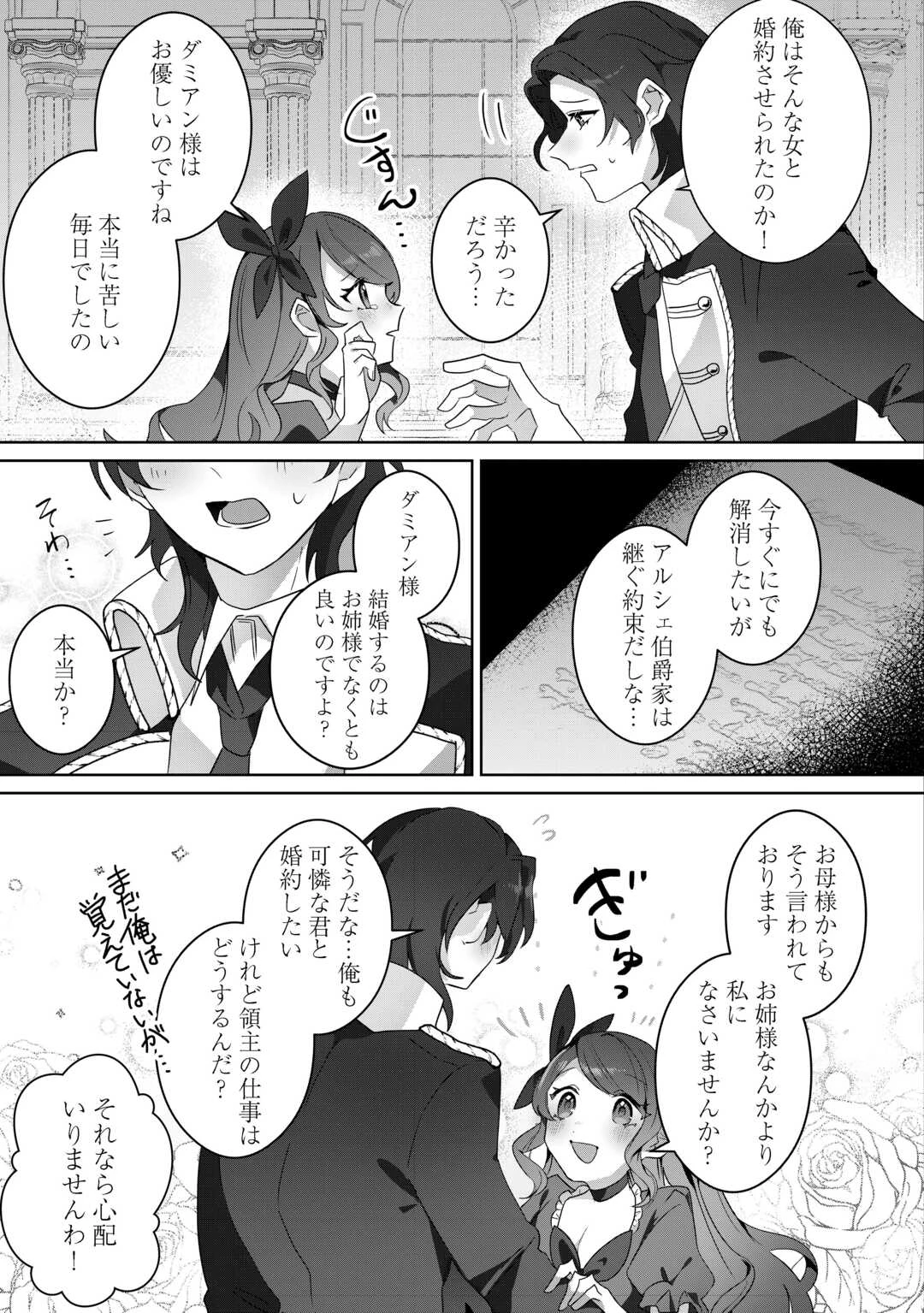 居場所を奪われ続けた私はどこに行けばいいのでしょうか? 第3話 - 23