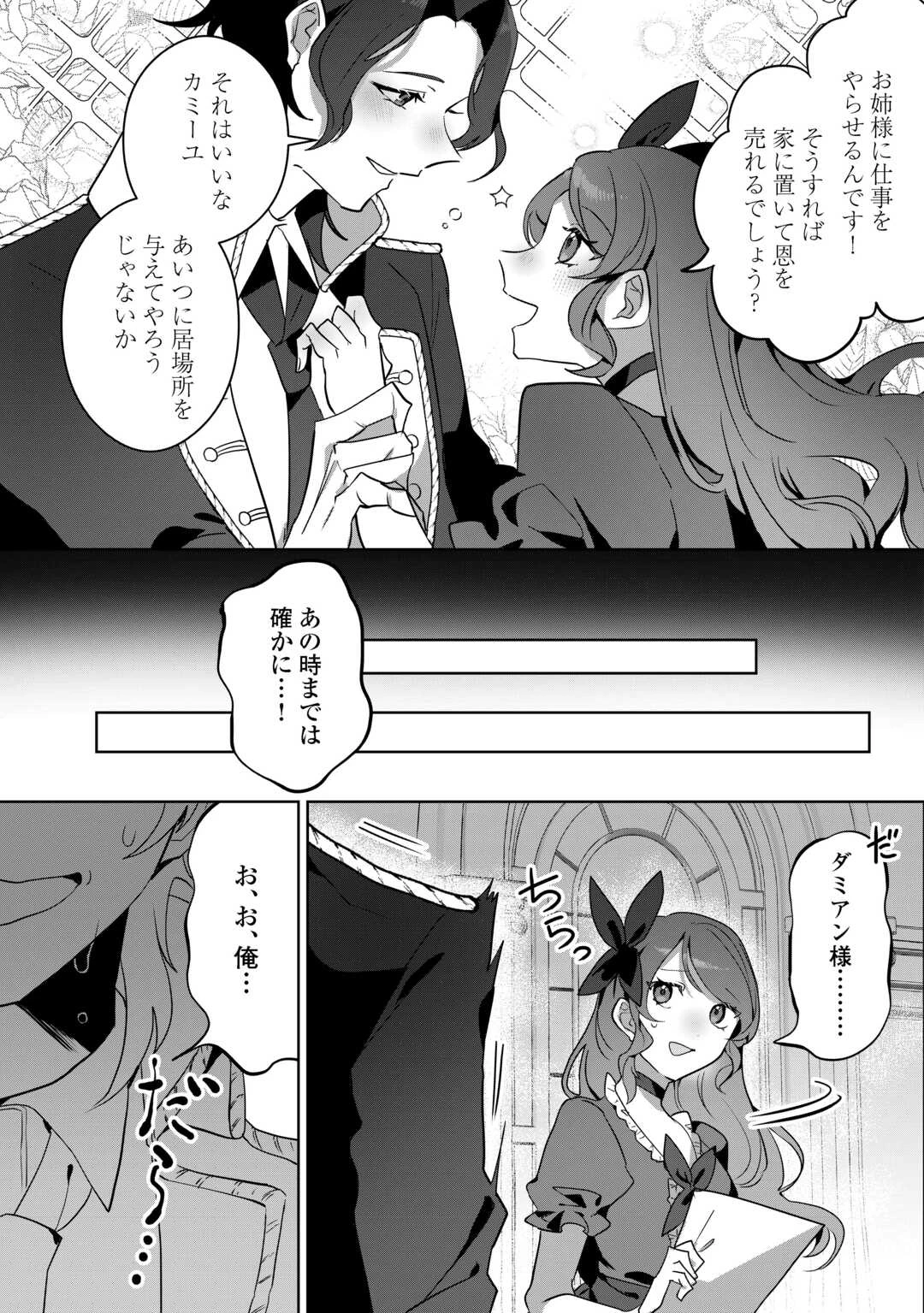 居場所を奪われ続けた私はどこに行けばいいのでしょうか? 第3話 - 24