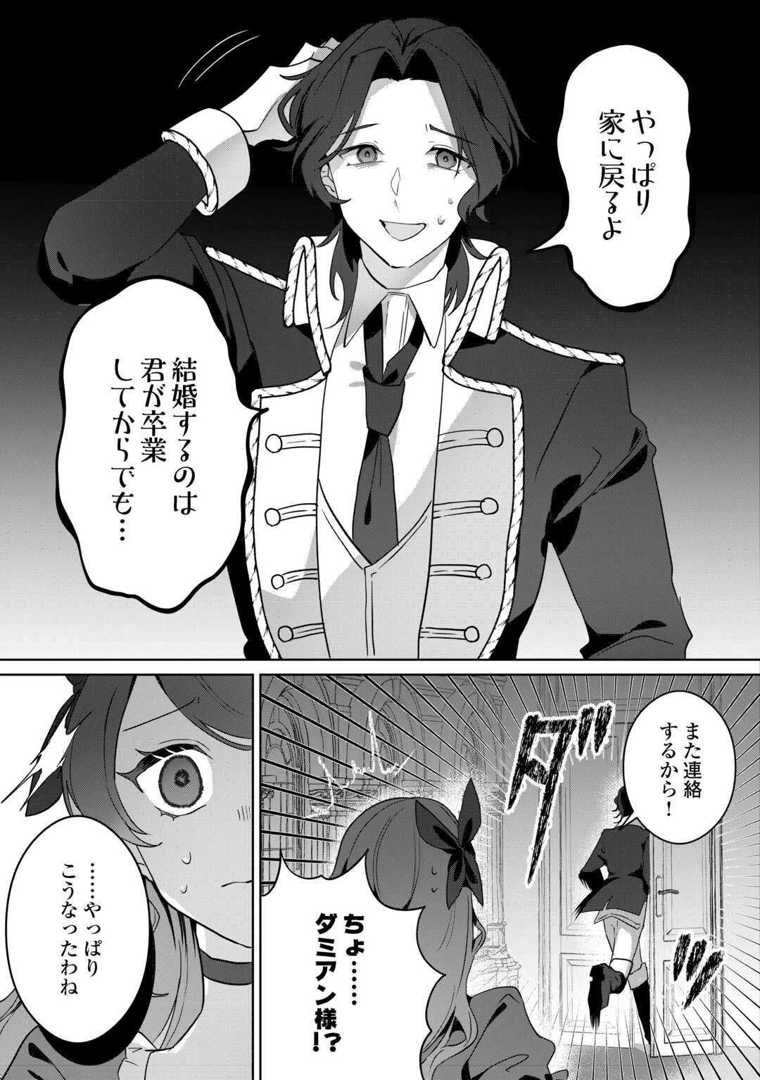 居場所を奪われ続けた私はどこに行けばいいのでしょうか? 第3話 - 25