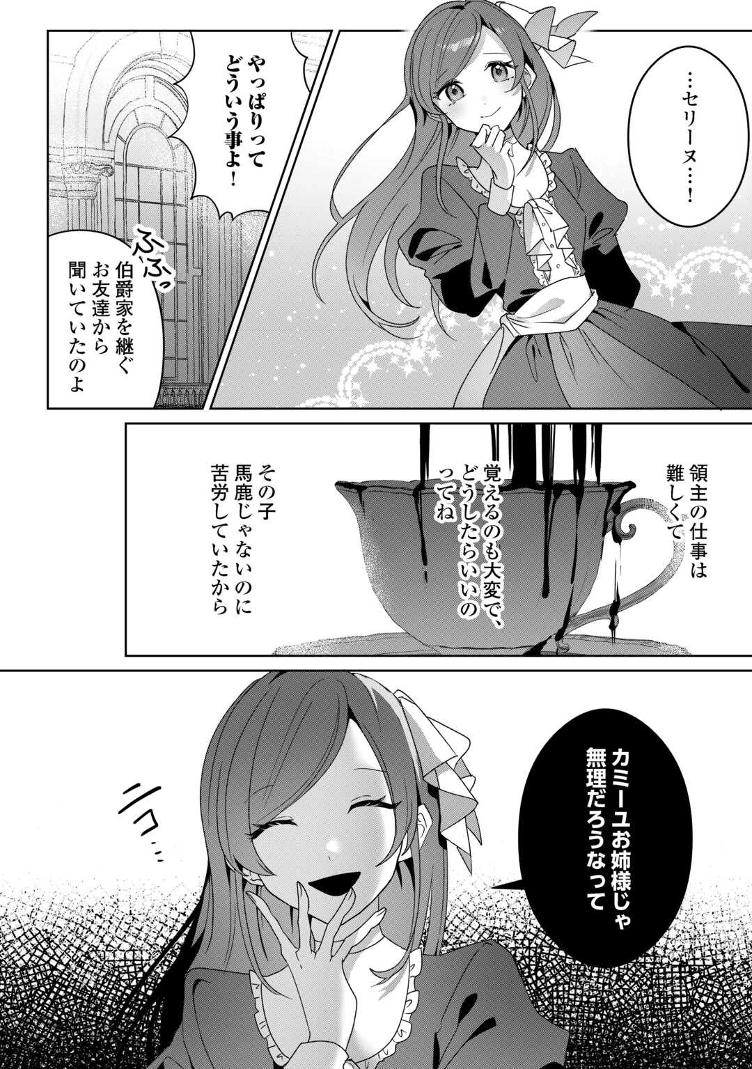 居場所を奪われ続けた私はどこに行けばいいのでしょうか? 第3話 - 26