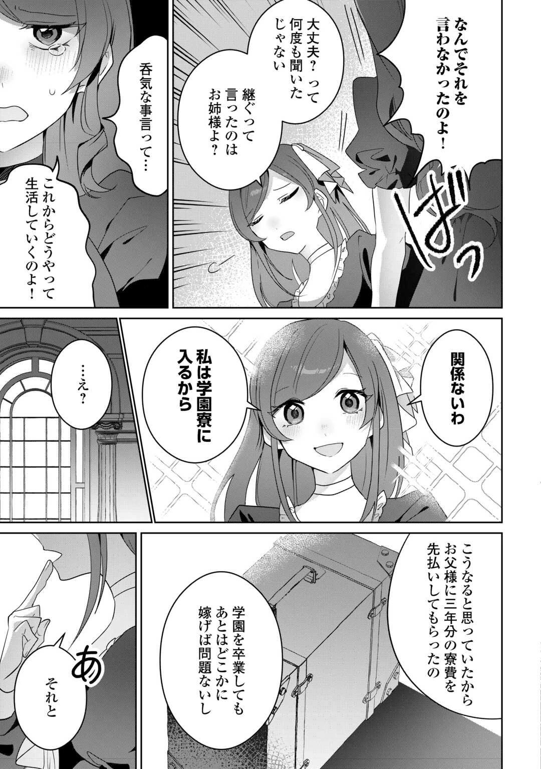 居場所を奪われ続けた私はどこに行けばいいのでしょうか? 第3話 - 27