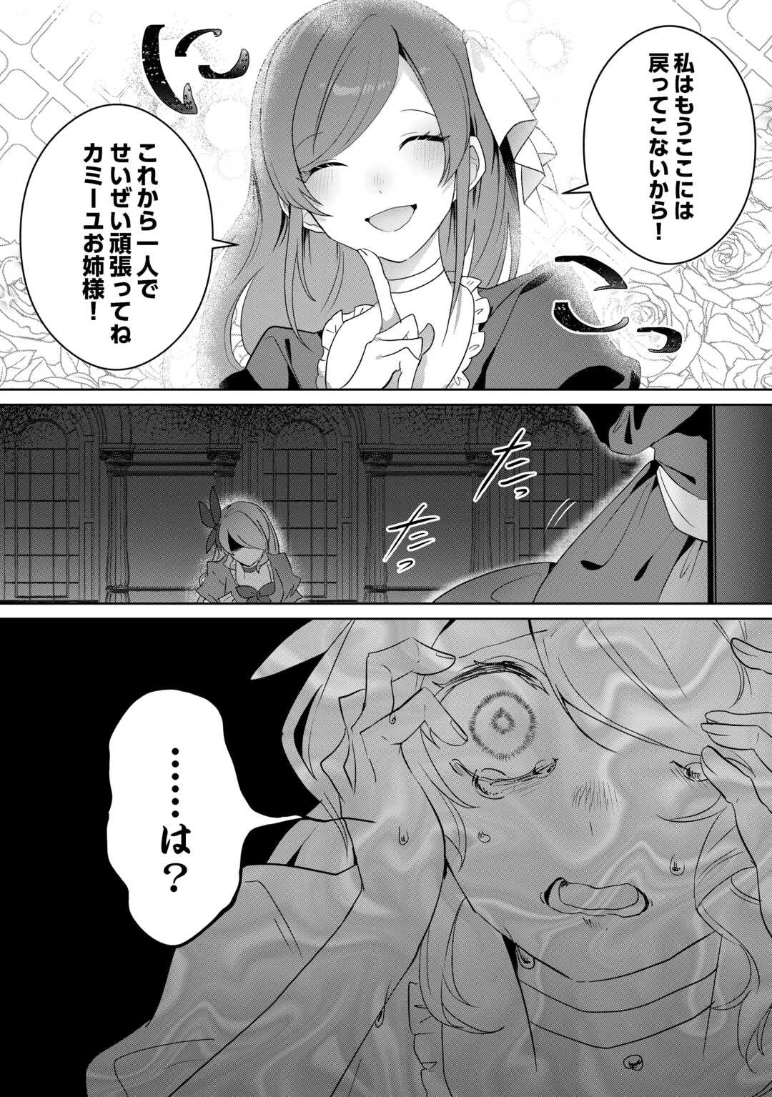 居場所を奪われ続けた私はどこに行けばいいのでしょうか? 第3話 - 28