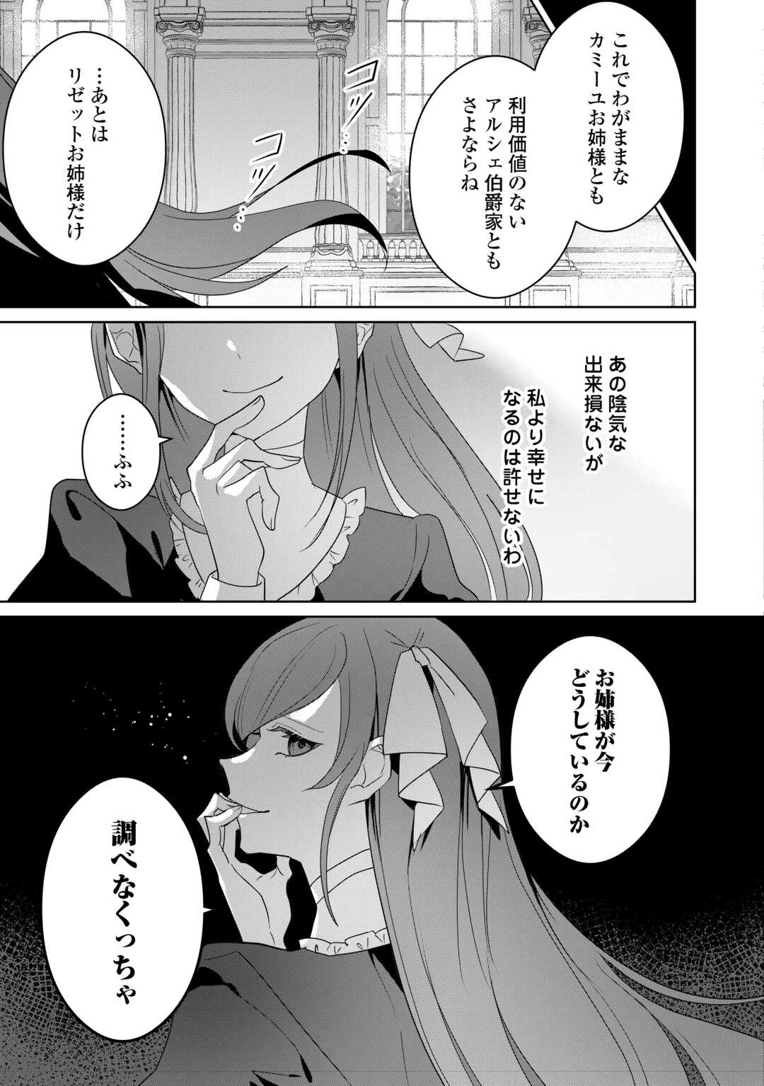 居場所を奪われ続けた私はどこに行けばいいのでしょうか? 第3話 - 29