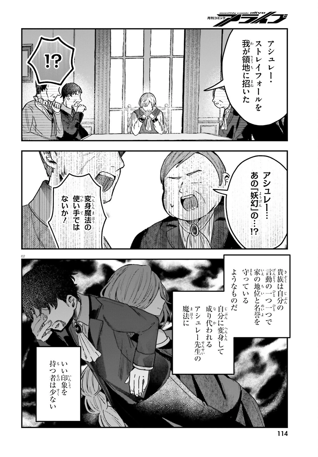 無慈悲な悪役貴族に転生した僕は掌握魔法を駆使して魔法世界の頂点に立つ ～ヒロインなんていないと諦めていたら向こうから勝手に寄ってきました～ 第5話 - 2