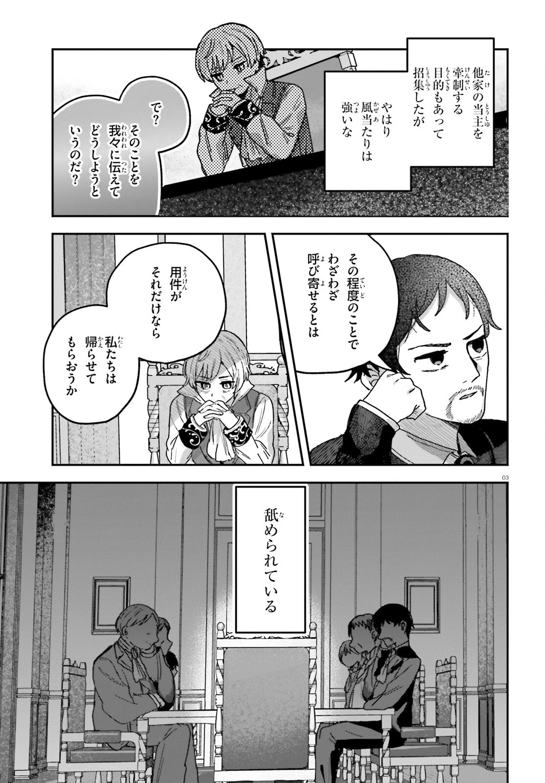 無慈悲な悪役貴族に転生した僕は掌握魔法を駆使して魔法世界の頂点に立つ ～ヒロインなんていないと諦めていたら向こうから勝手に寄ってきました～ 第5話 - 3