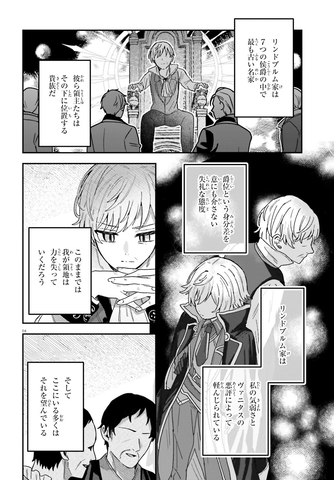 無慈悲な悪役貴族に転生した僕は掌握魔法を駆使して魔法世界の頂点に立つ ～ヒロインなんていないと諦めていたら向こうから勝手に寄ってきました～ 第5話 - 4