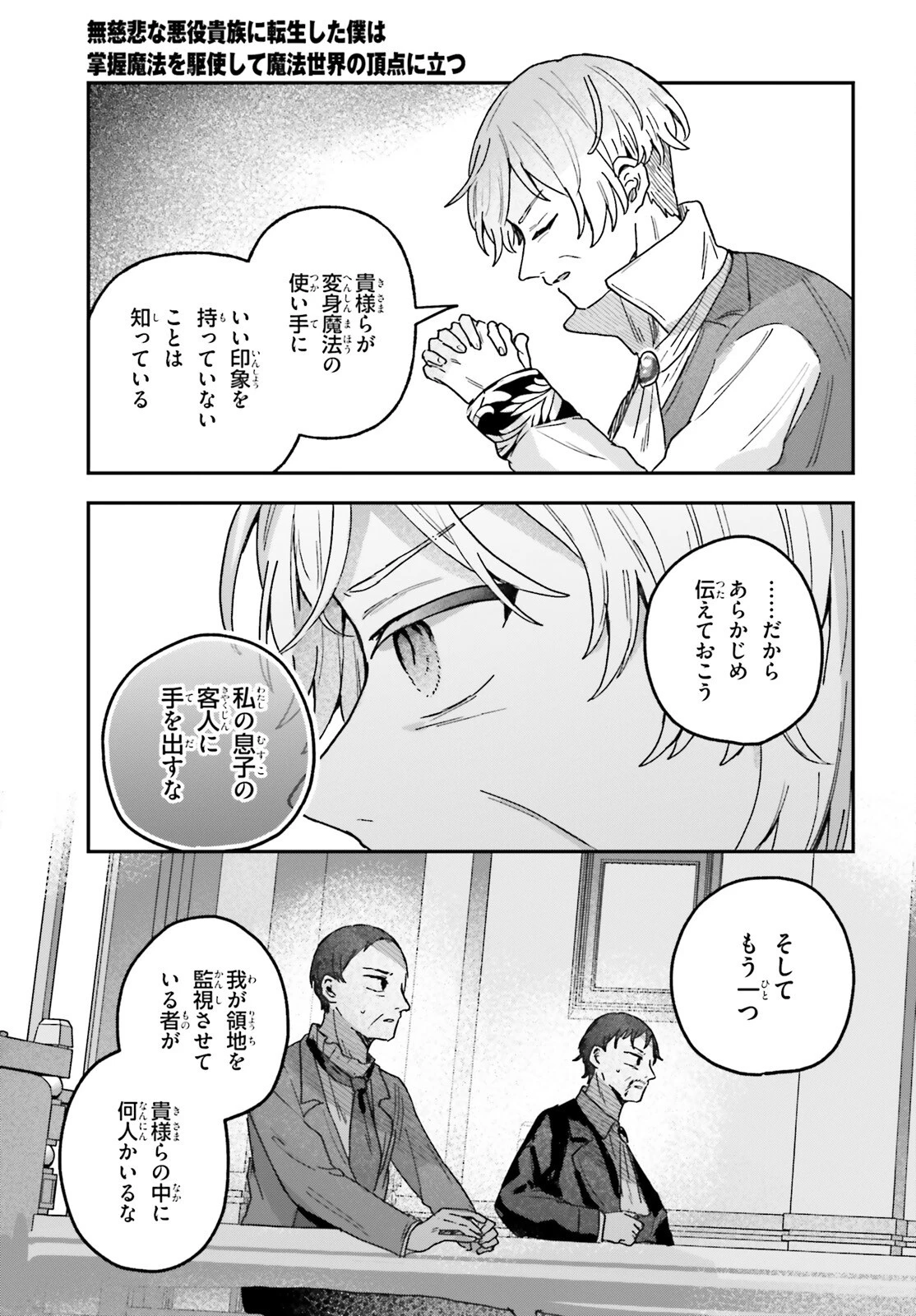 無慈悲な悪役貴族に転生した僕は掌握魔法を駆使して魔法世界の頂点に立つ ～ヒロインなんていないと諦めていたら向こうから勝手に寄ってきました～ 第5話 - 7