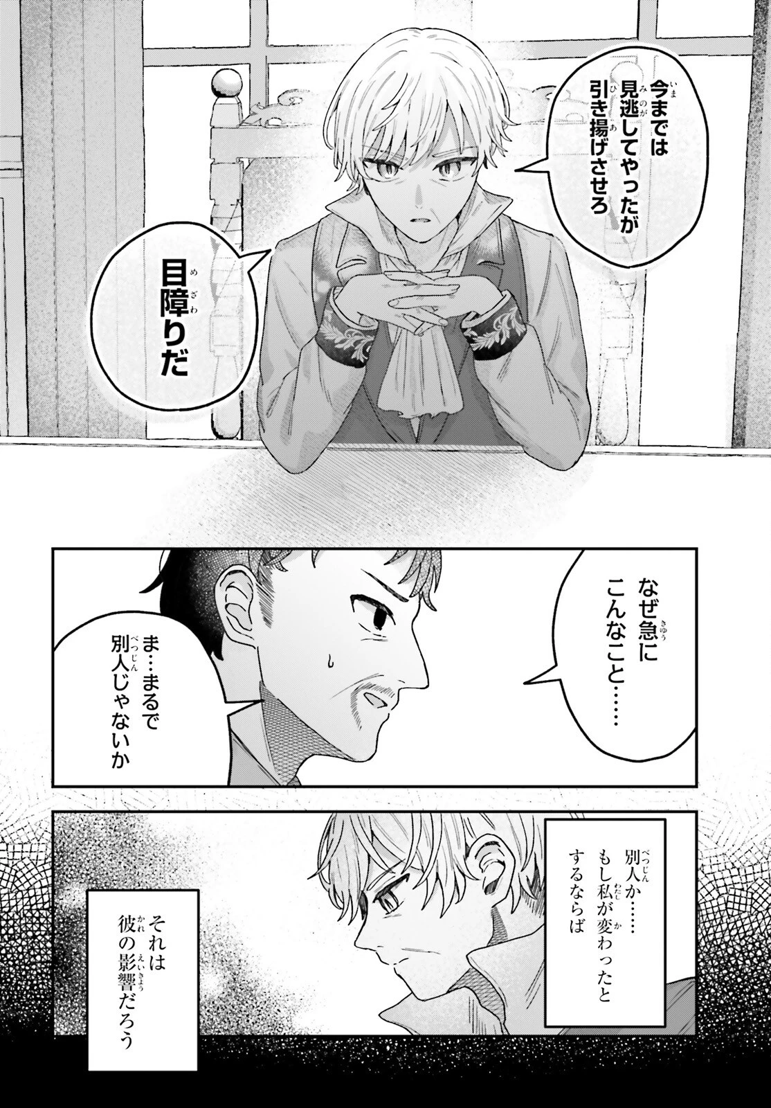 無慈悲な悪役貴族に転生した僕は掌握魔法を駆使して魔法世界の頂点に立つ ～ヒロインなんていないと諦めていたら向こうから勝手に寄ってきました～ 第5話 - 8