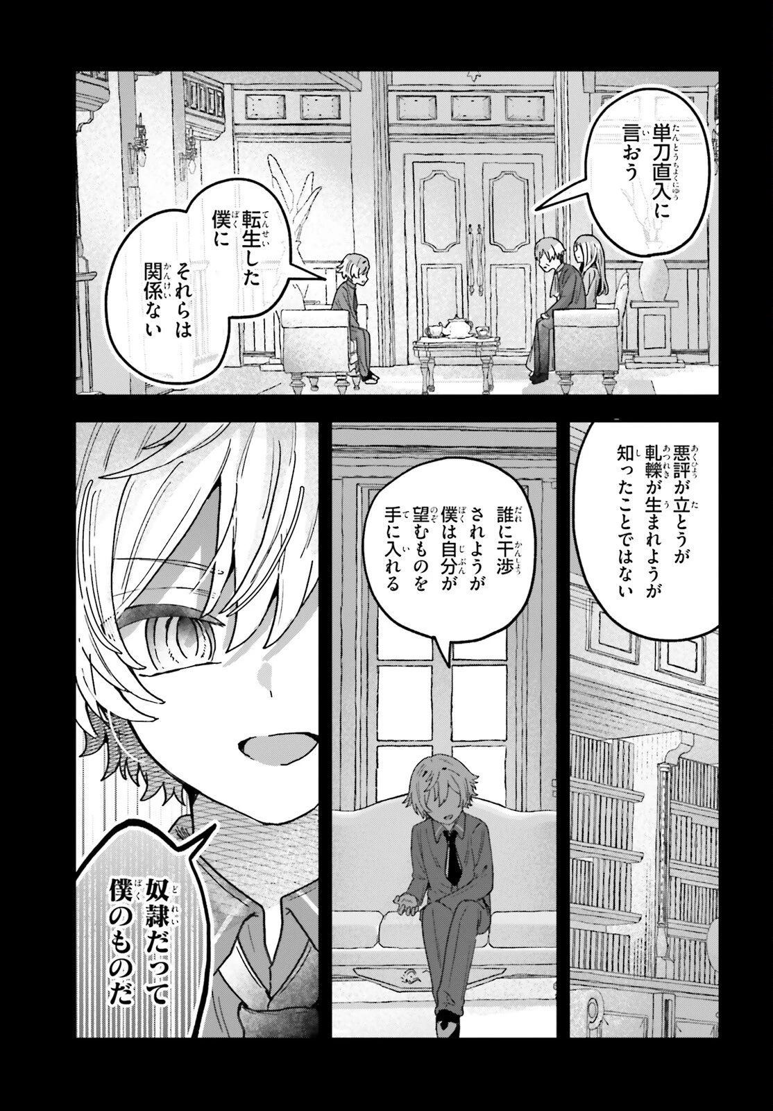 無慈悲な悪役貴族に転生した僕は掌握魔法を駆使して魔法世界の頂点に立つ ～ヒロインなんていないと諦めていたら向こうから勝手に寄ってきました～ 第5話 - 11