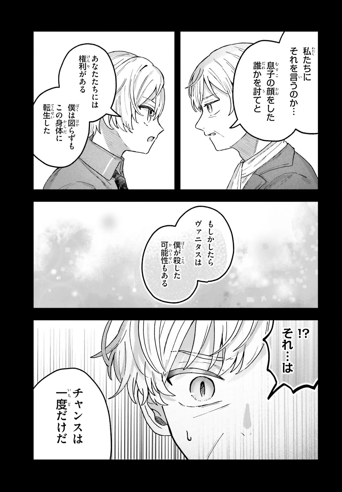 無慈悲な悪役貴族に転生した僕は掌握魔法を駆使して魔法世界の頂点に立つ ～ヒロインなんていないと諦めていたら向こうから勝手に寄ってきました～ 第5話 - 13