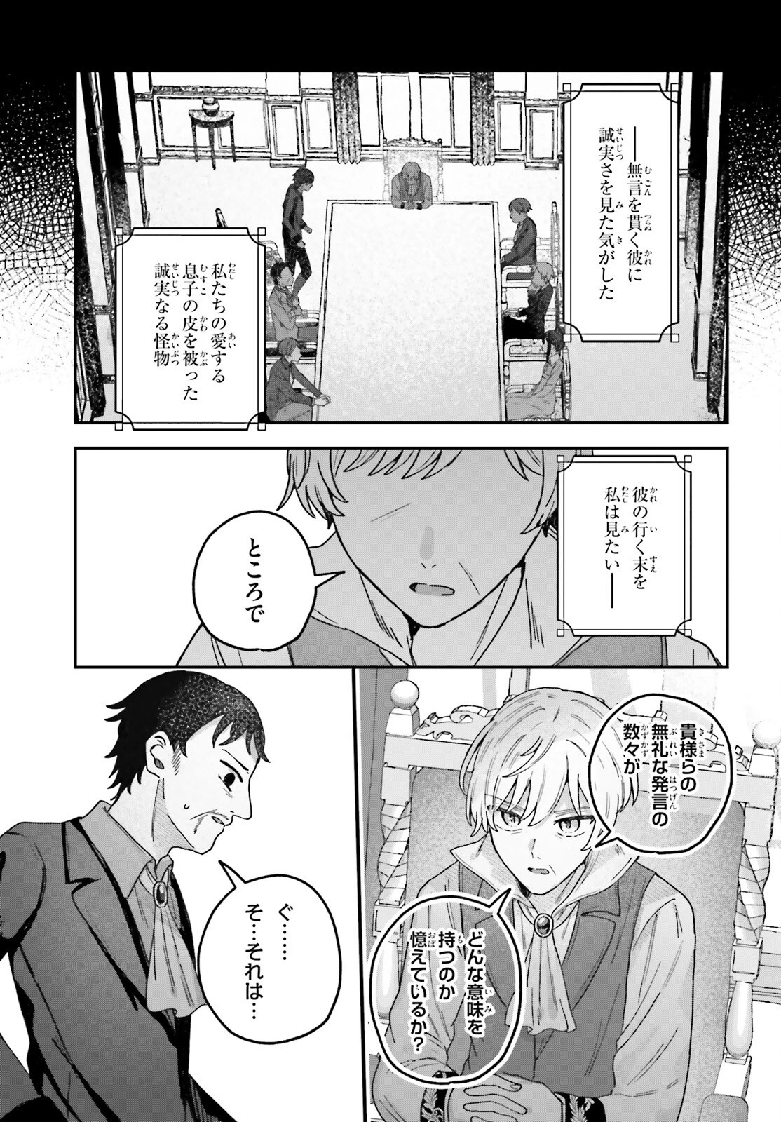 無慈悲な悪役貴族に転生した僕は掌握魔法を駆使して魔法世界の頂点に立つ ～ヒロインなんていないと諦めていたら向こうから勝手に寄ってきました～ 第5話 - 17