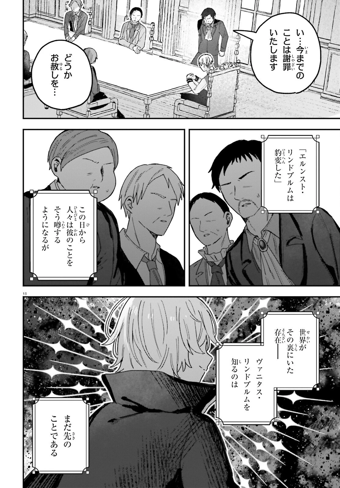 無慈悲な悪役貴族に転生した僕は掌握魔法を駆使して魔法世界の頂点に立つ ～ヒロインなんていないと諦めていたら向こうから勝手に寄ってきました～ 第5話 - 18