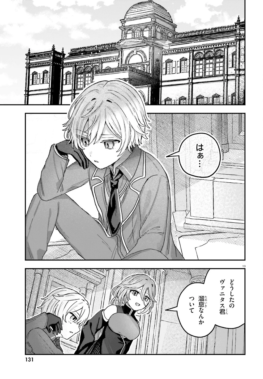 無慈悲な悪役貴族に転生した僕は掌握魔法を駆使して魔法世界の頂点に立つ ～ヒロインなんていないと諦めていたら向こうから勝手に寄ってきました～ 第5話 - 19