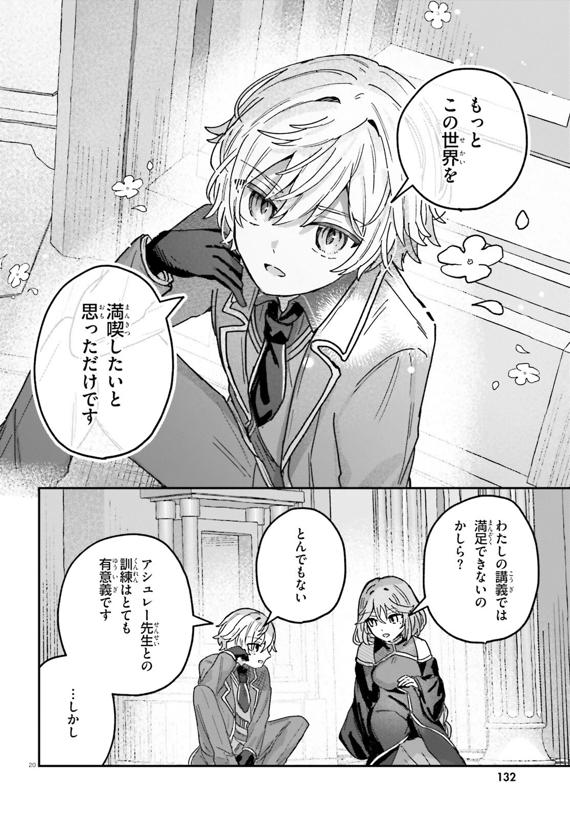 無慈悲な悪役貴族に転生した僕は掌握魔法を駆使して魔法世界の頂点に立つ ～ヒロインなんていないと諦めていたら向こうから勝手に寄ってきました～ 第5話 - 20