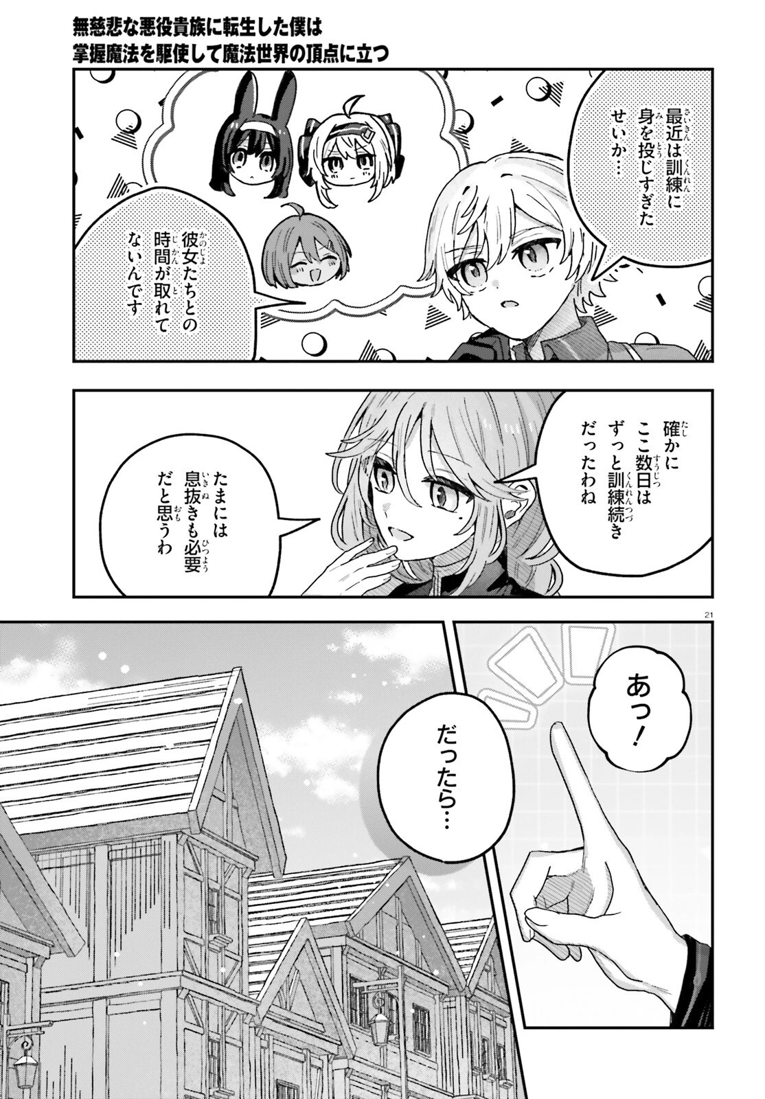 無慈悲な悪役貴族に転生した僕は掌握魔法を駆使して魔法世界の頂点に立つ ～ヒロインなんていないと諦めていたら向こうから勝手に寄ってきました～ 第5話 - 21