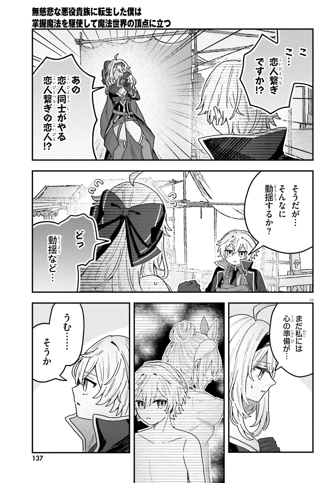 無慈悲な悪役貴族に転生した僕は掌握魔法を駆使して魔法世界の頂点に立つ ～ヒロインなんていないと諦めていたら向こうから勝手に寄ってきました～ 第5話 - 25