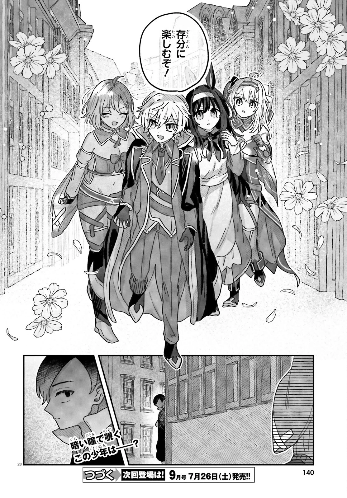 無慈悲な悪役貴族に転生した僕は掌握魔法を駆使して魔法世界の頂点に立つ ～ヒロインなんていないと諦めていたら向こうから勝手に寄ってきました～ 第5話 - 28