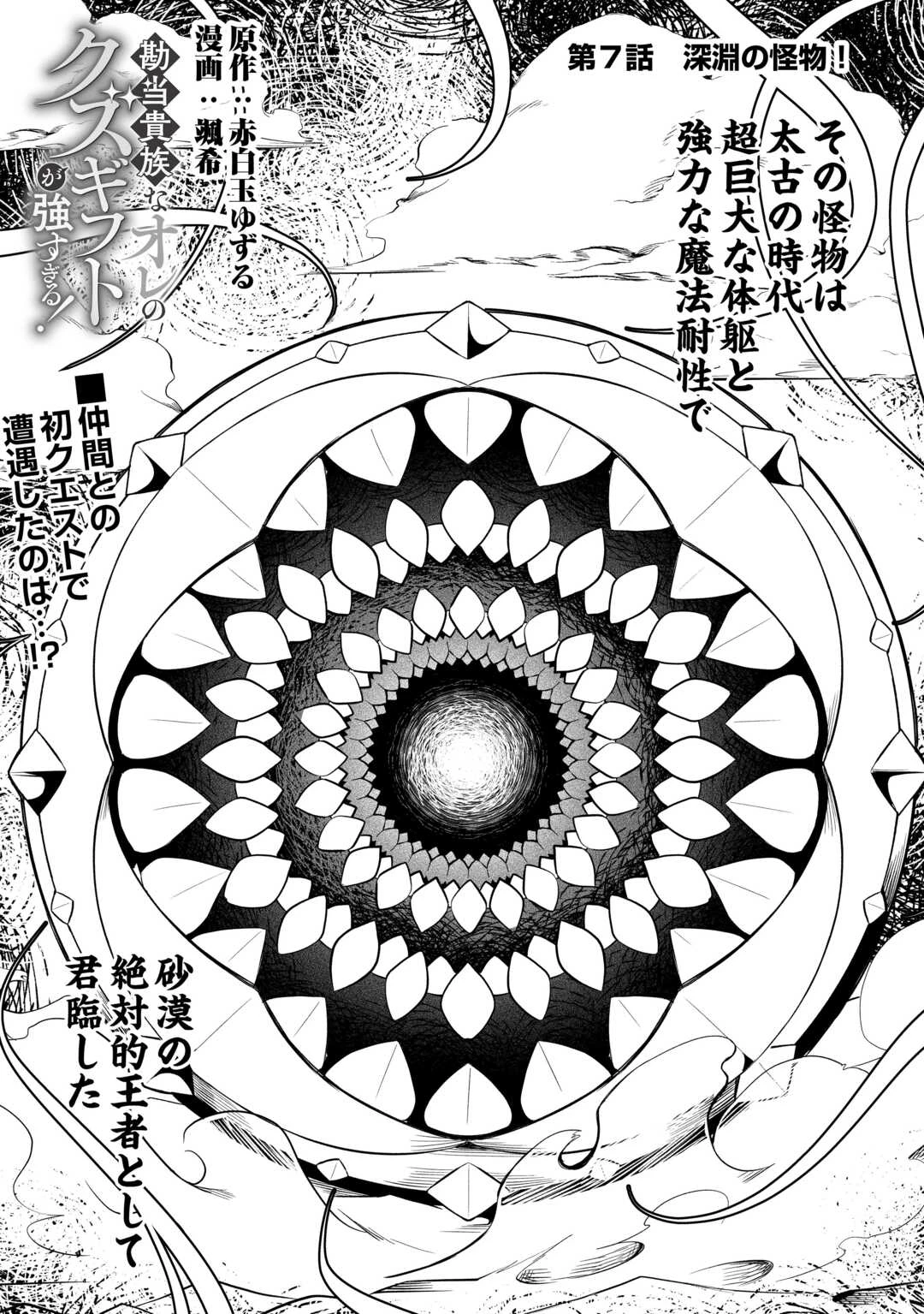 勘当貴族なオレのクズギフトが強すぎる! 第7話 - 1
