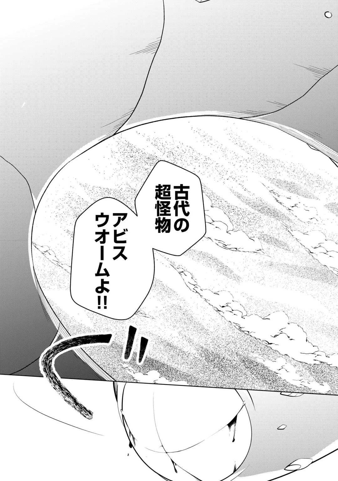勘当貴族なオレのクズギフトが強すぎる! 第7話 - 3