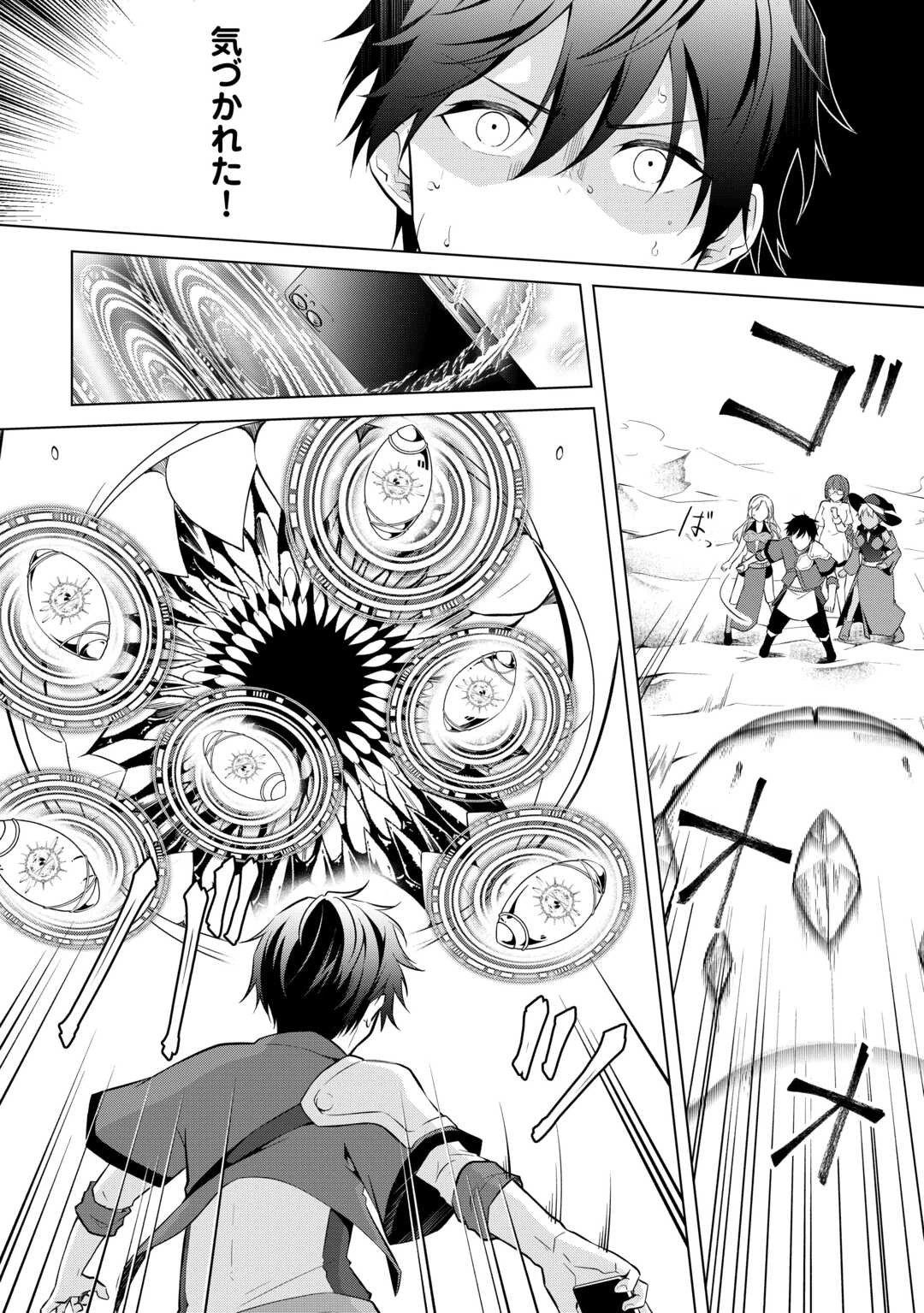 勘当貴族なオレのクズギフトが強すぎる! 第7話 - 4