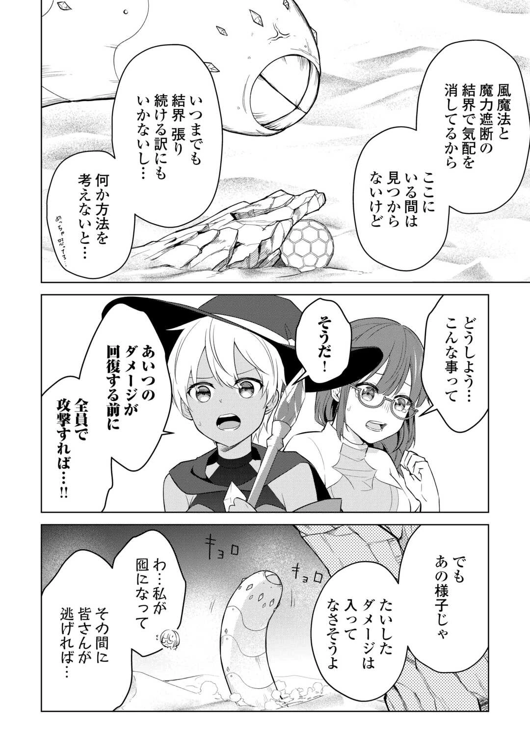 勘当貴族なオレのクズギフトが強すぎる! 第7話 - 6