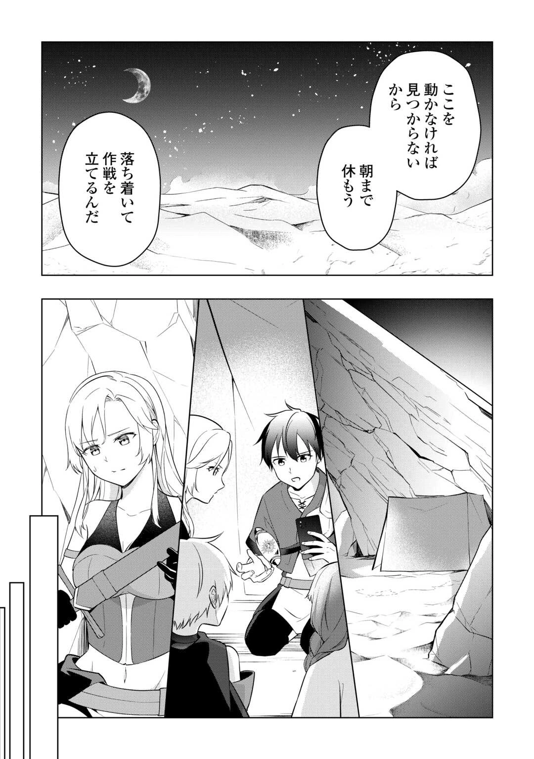 勘当貴族なオレのクズギフトが強すぎる! 第7話 - 9