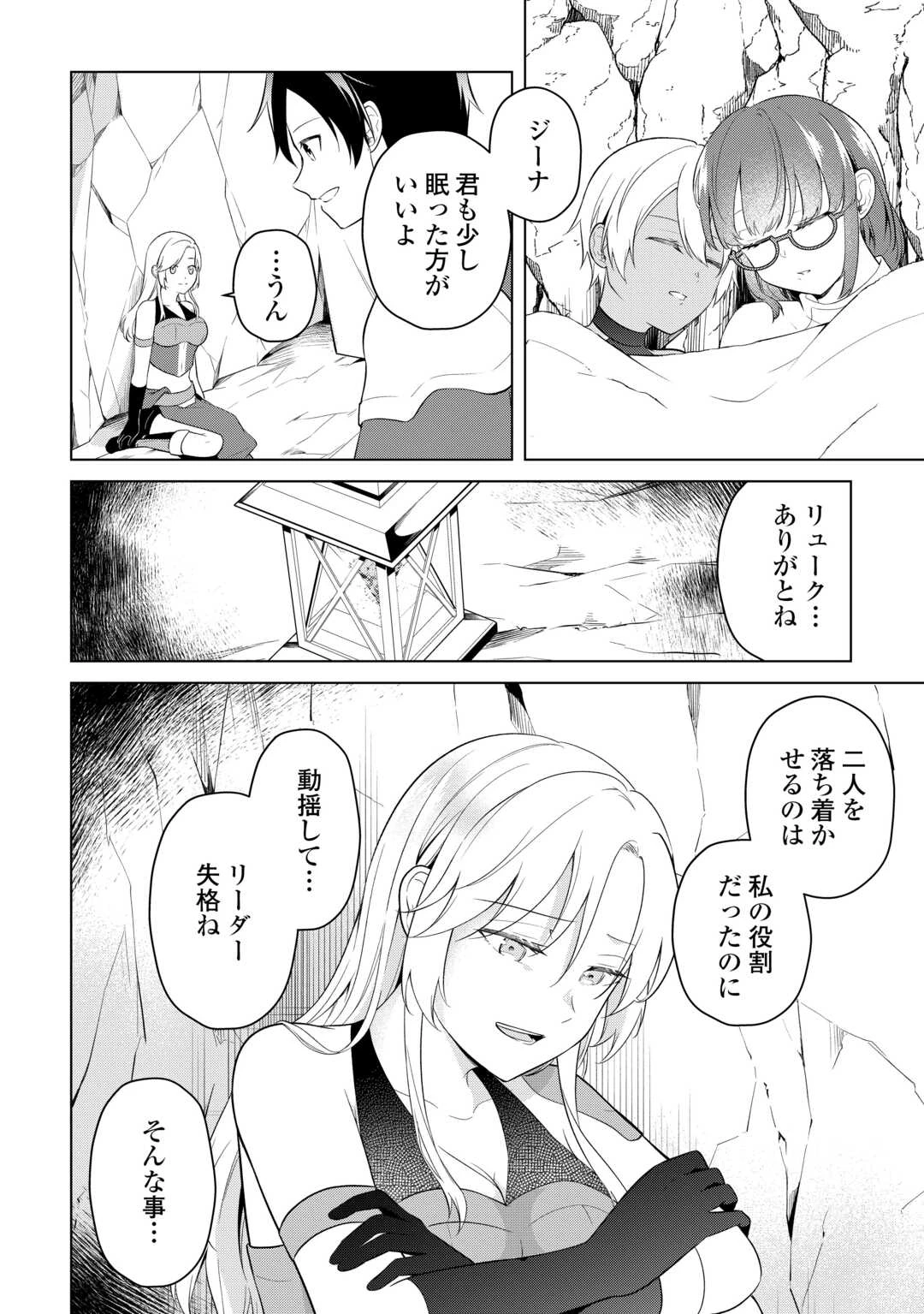 勘当貴族なオレのクズギフトが強すぎる! 第7話 - 10