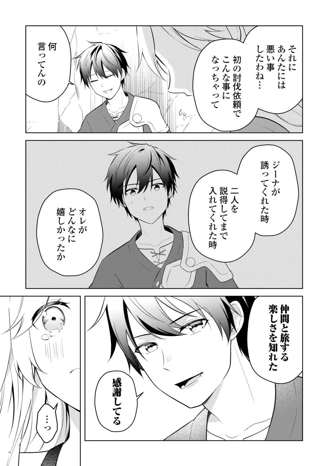 勘当貴族なオレのクズギフトが強すぎる! 第7話 - 11