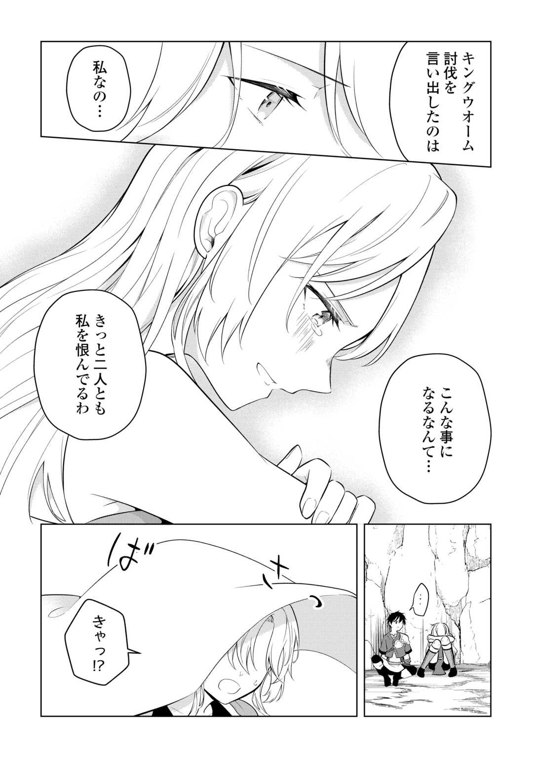 勘当貴族なオレのクズギフトが強すぎる! 第7話 - 12