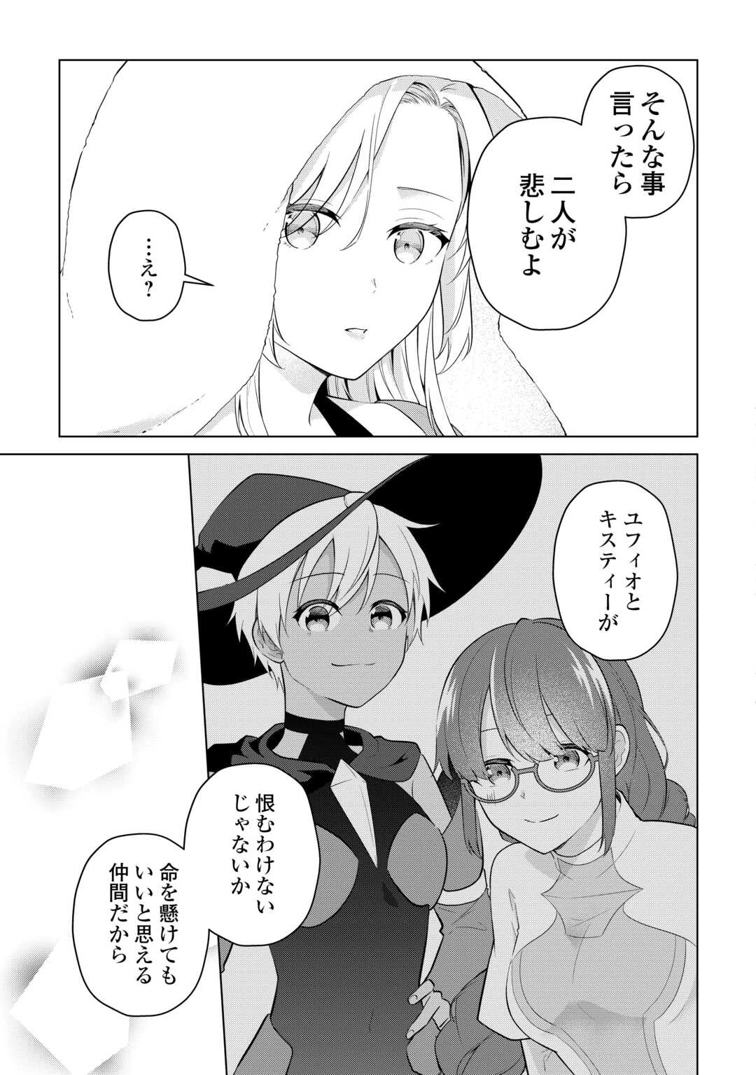 勘当貴族なオレのクズギフトが強すぎる! 第7話 - 13