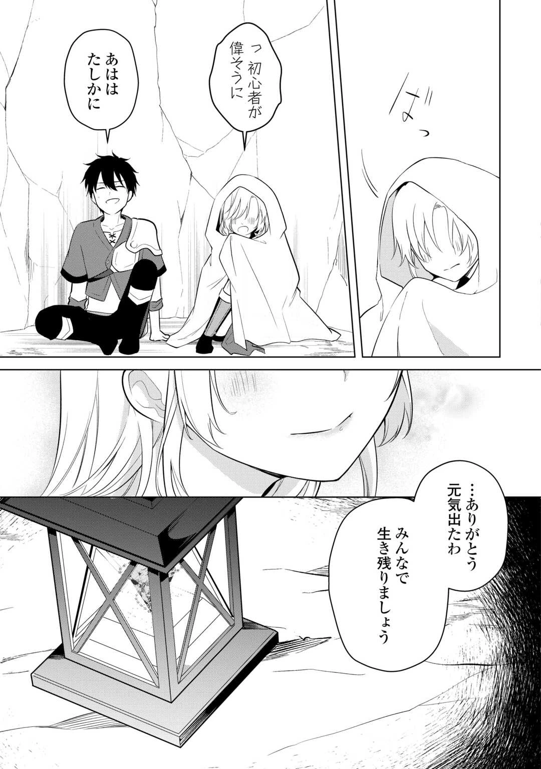 勘当貴族なオレのクズギフトが強すぎる! 第7話 - 15