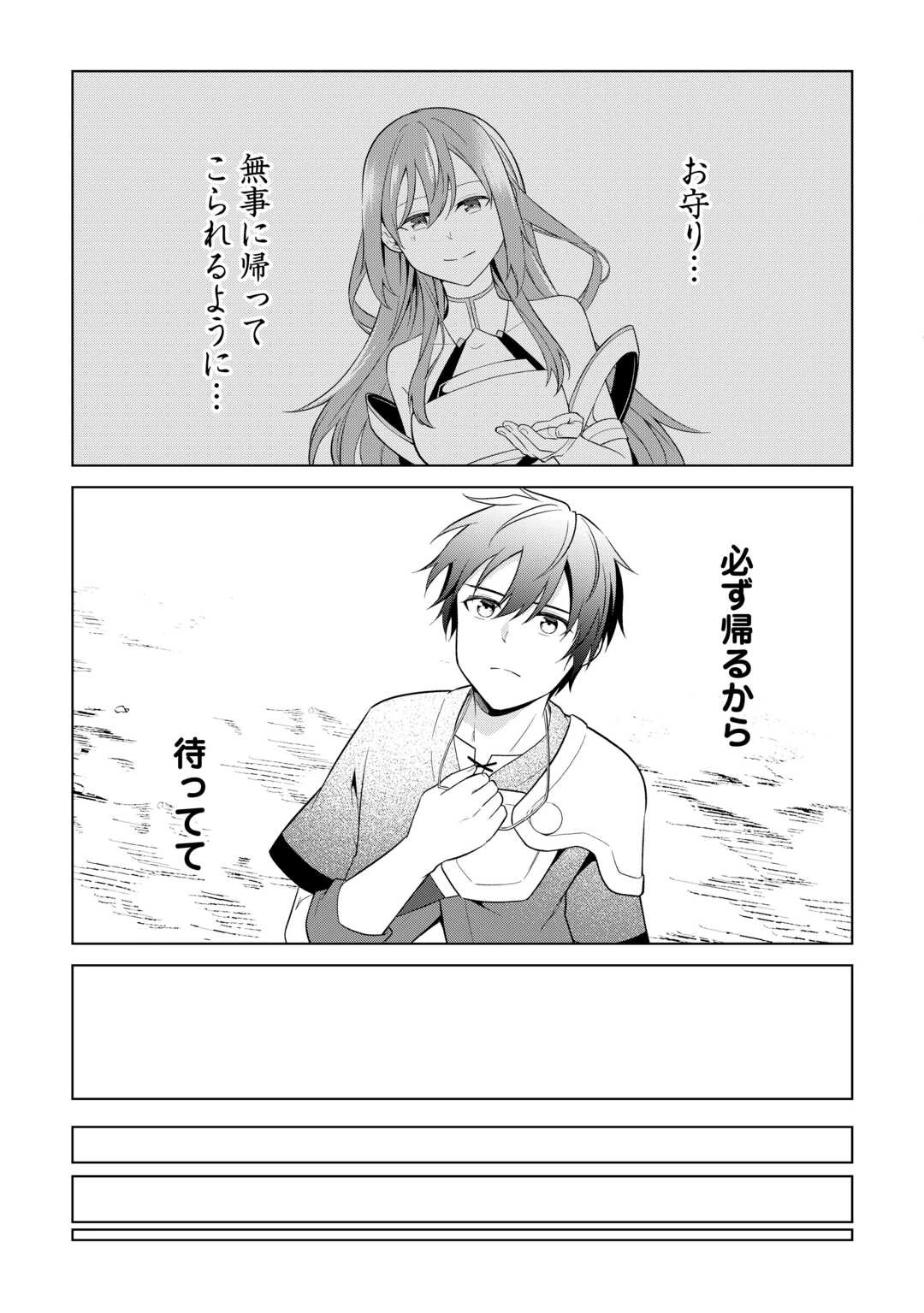 勘当貴族なオレのクズギフトが強すぎる! 第7話 - 17