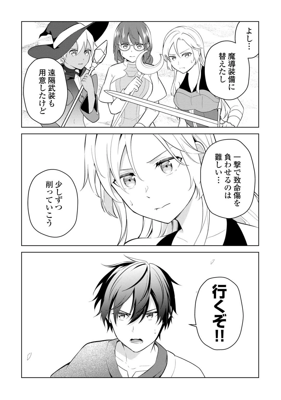 勘当貴族なオレのクズギフトが強すぎる! 第7話 - 18