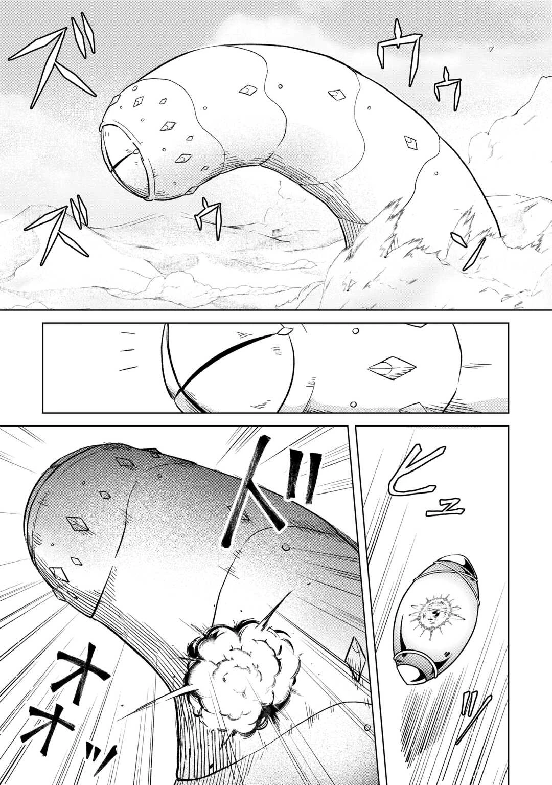 勘当貴族なオレのクズギフトが強すぎる! 第7話 - 19