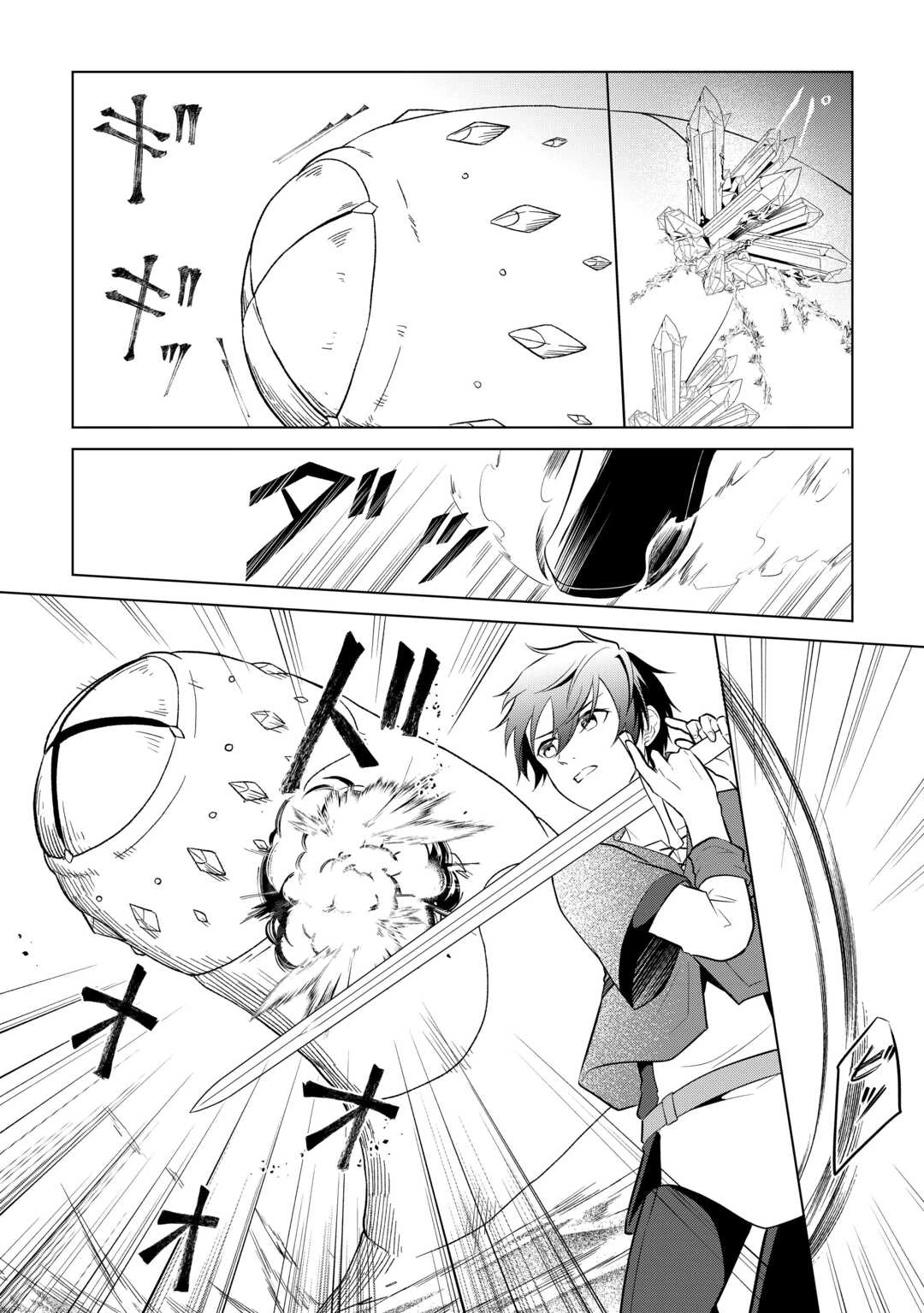 勘当貴族なオレのクズギフトが強すぎる! 第7話 - 20