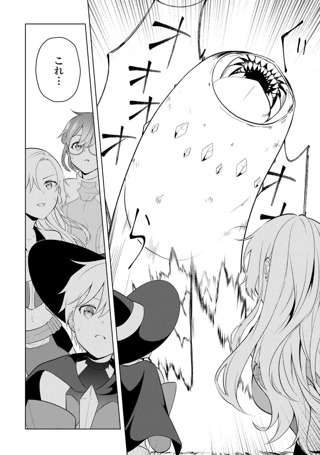 勘当貴族なオレのクズギフトが強すぎる! 第7話 - 22