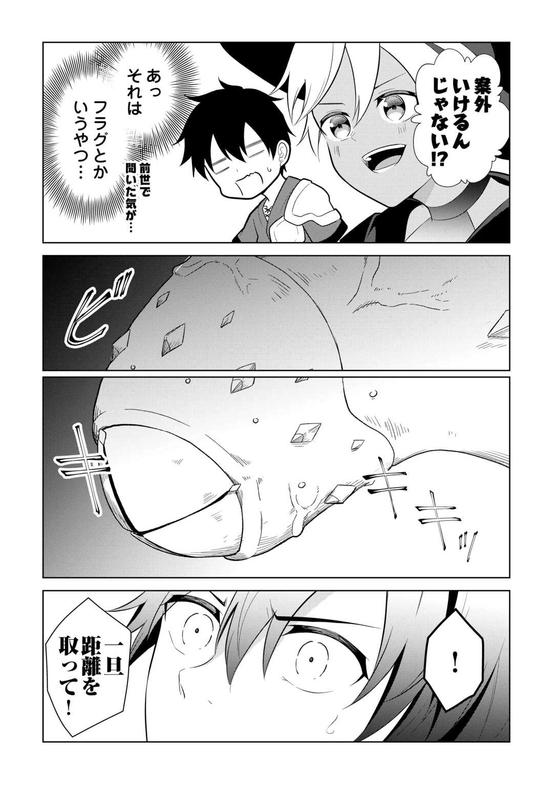 勘当貴族なオレのクズギフトが強すぎる! 第7話 - 23