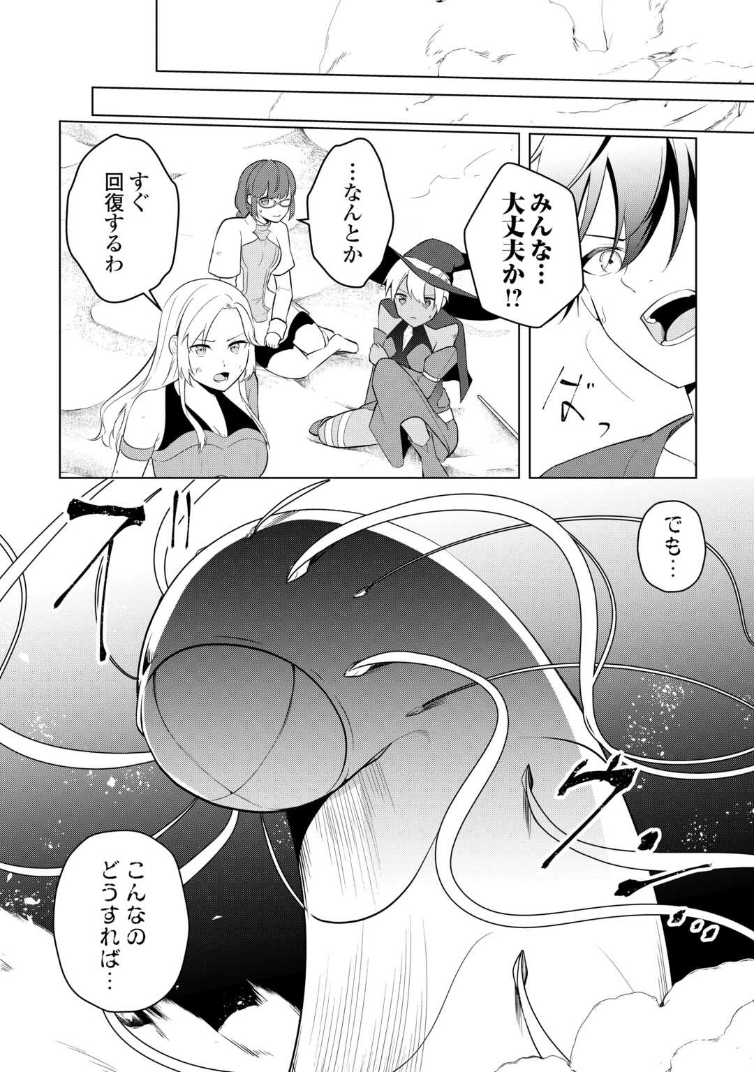 勘当貴族なオレのクズギフトが強すぎる! 第7話 - 26