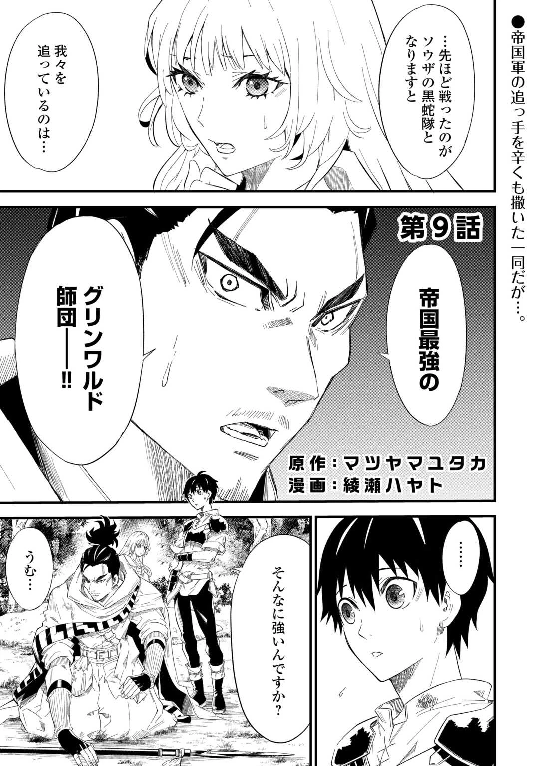 1×∞ 経験値1でレベルアップする俺は、最速で異世界最強になりました! 第9話 - 1