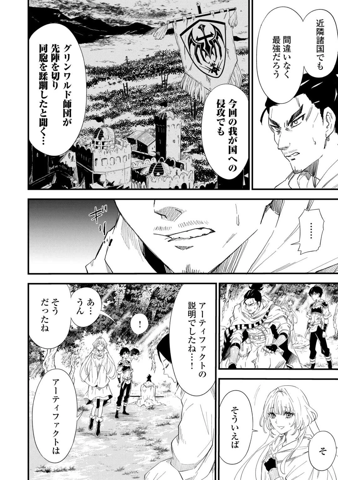 1×∞ 経験値1でレベルアップする俺は、最速で異世界最強になりました! 第9話 - 2