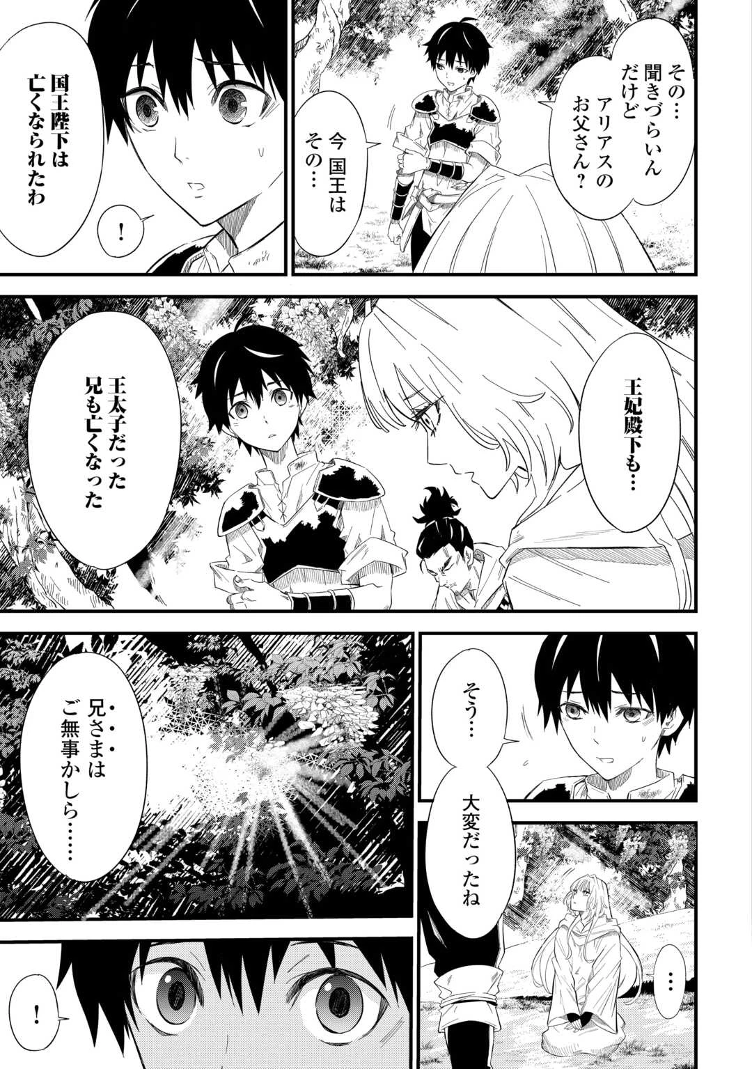 1×∞ 経験値1でレベルアップする俺は、最速で異世界最強になりました! 第9話 - 5