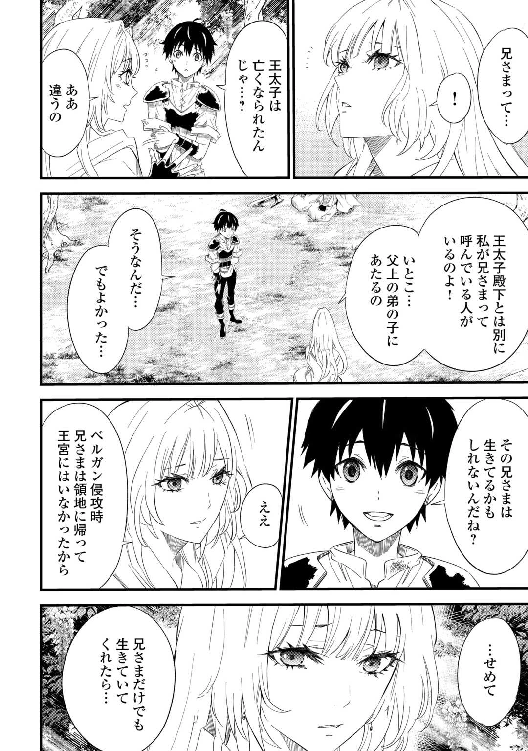 1×∞ 経験値1でレベルアップする俺は、最速で異世界最強になりました! 第9話 - 6