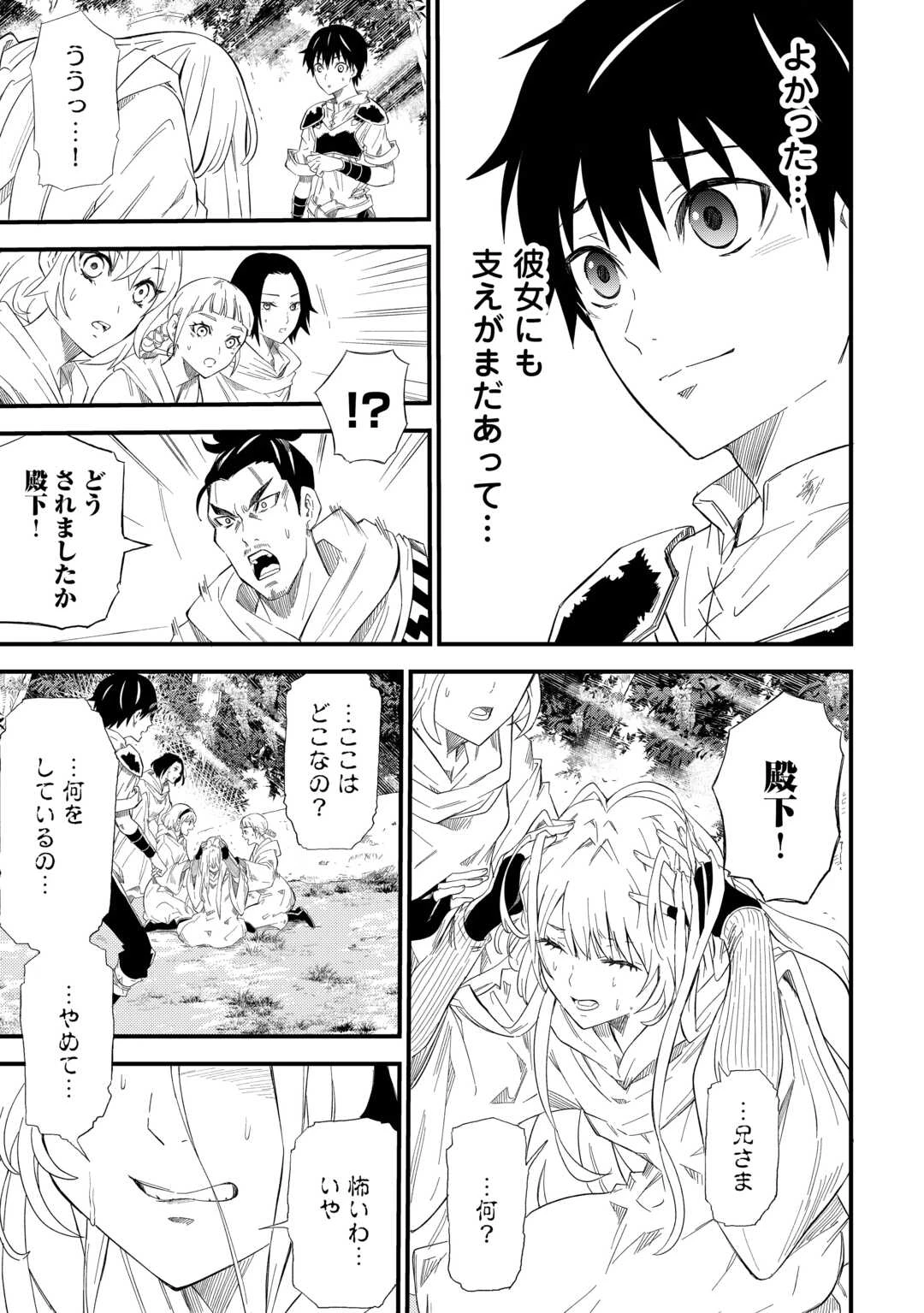 1×∞ 経験値1でレベルアップする俺は、最速で異世界最強になりました! 第9話 - 7