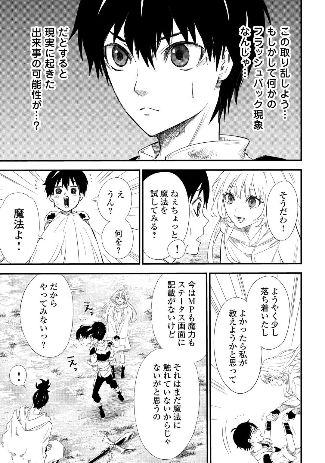 1×∞ 経験値1でレベルアップする俺は、最速で異世界最強になりました! 第9話 - 11