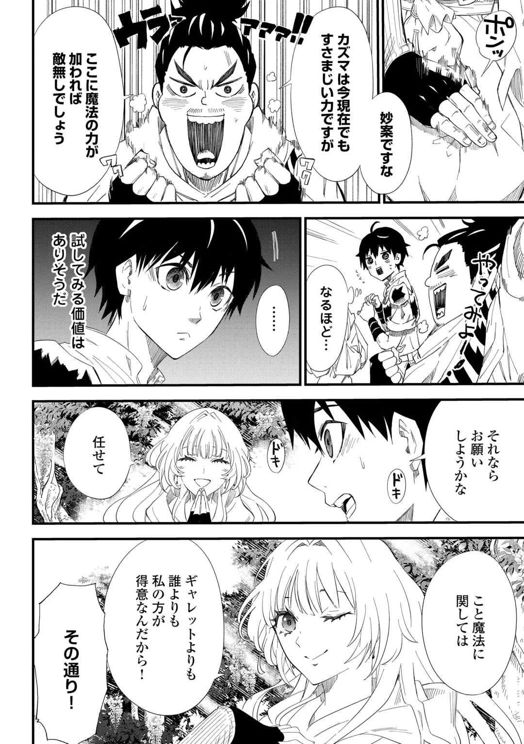 1×∞ 経験値1でレベルアップする俺は、最速で異世界最強になりました! 第9話 - 12