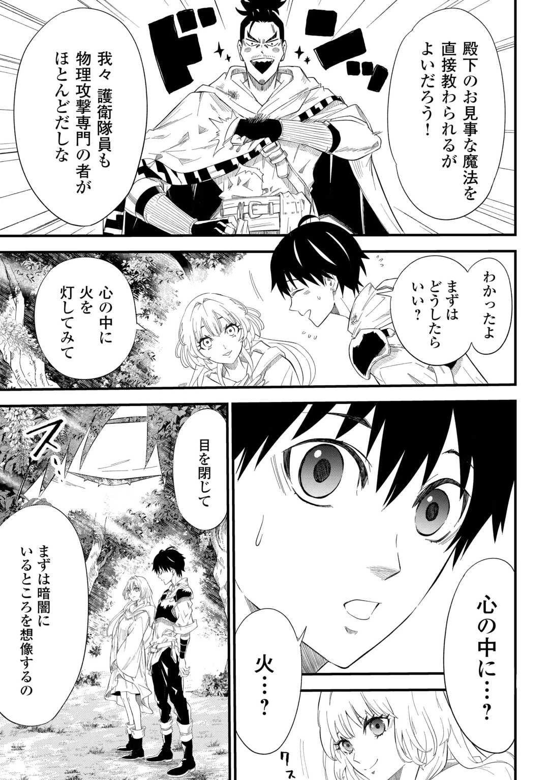 1×∞ 経験値1でレベルアップする俺は、最速で異世界最強になりました! 第9話 - 13