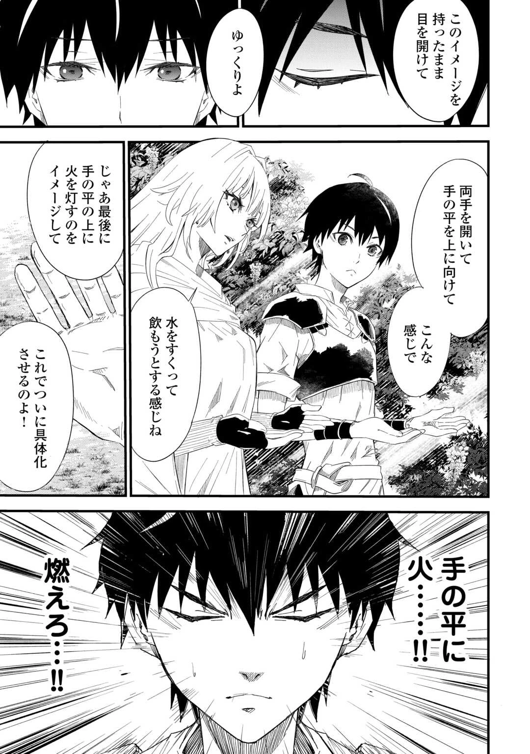 1×∞ 経験値1でレベルアップする俺は、最速で異世界最強になりました! 第9話 - 15