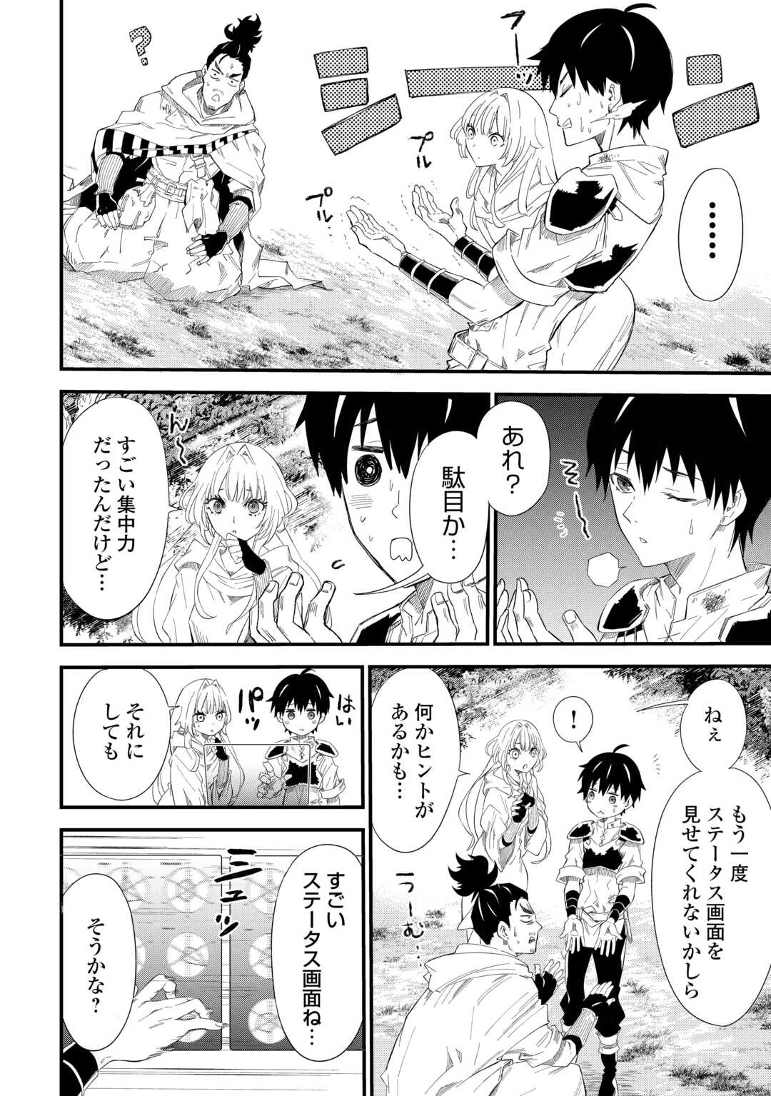 1×∞ 経験値1でレベルアップする俺は、最速で異世界最強になりました! 第9話 - 16