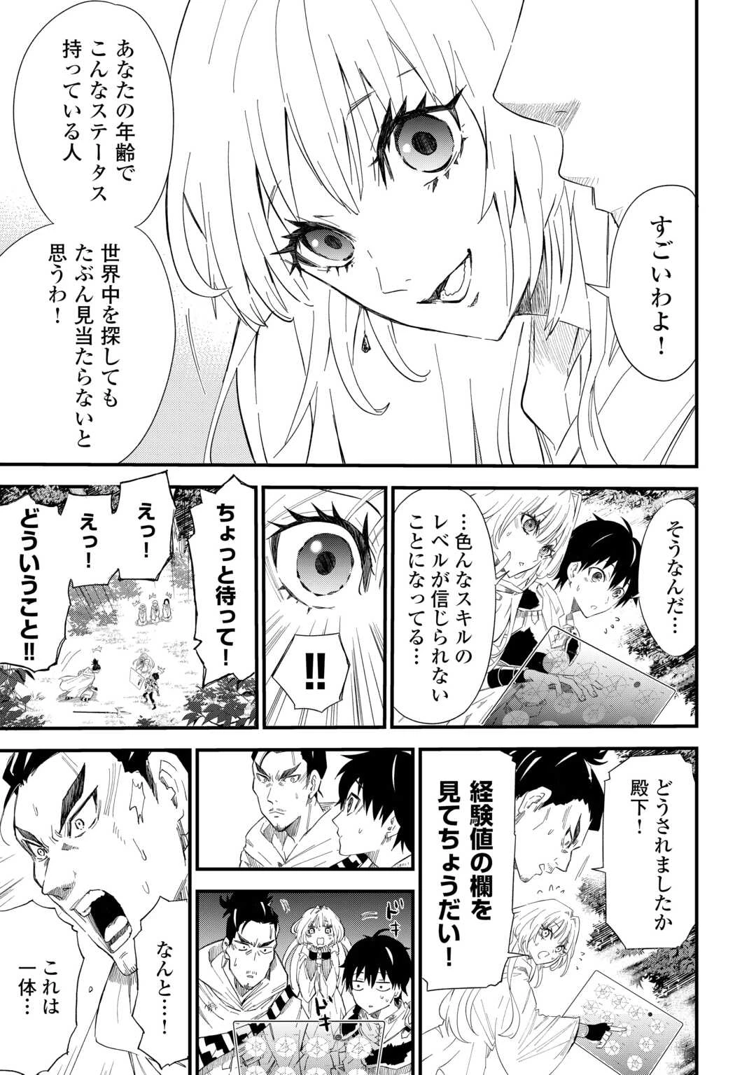 1×∞ 経験値1でレベルアップする俺は、最速で異世界最強になりました! 第9話 - 17