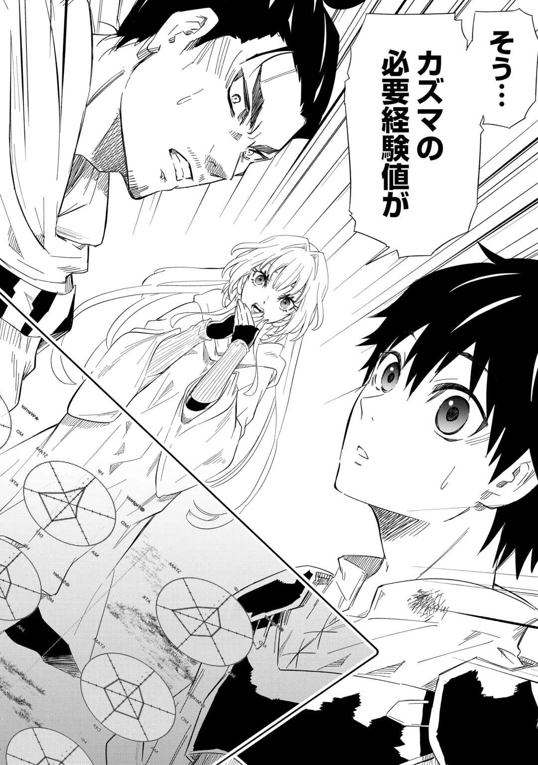 1×∞ 経験値1でレベルアップする俺は、最速で異世界最強になりました! 第9話 - 18